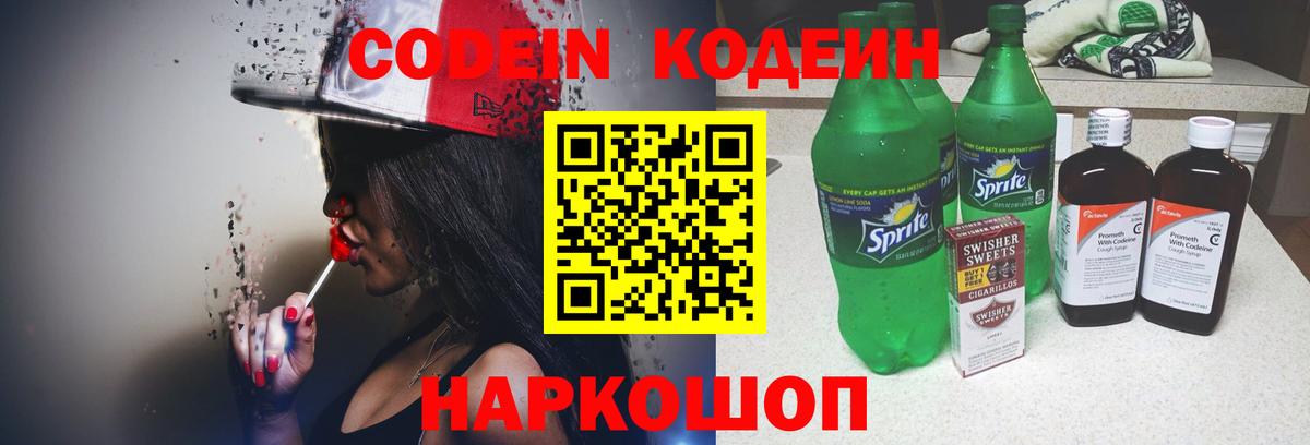 Кодеин напиток Lean (лин) Самара